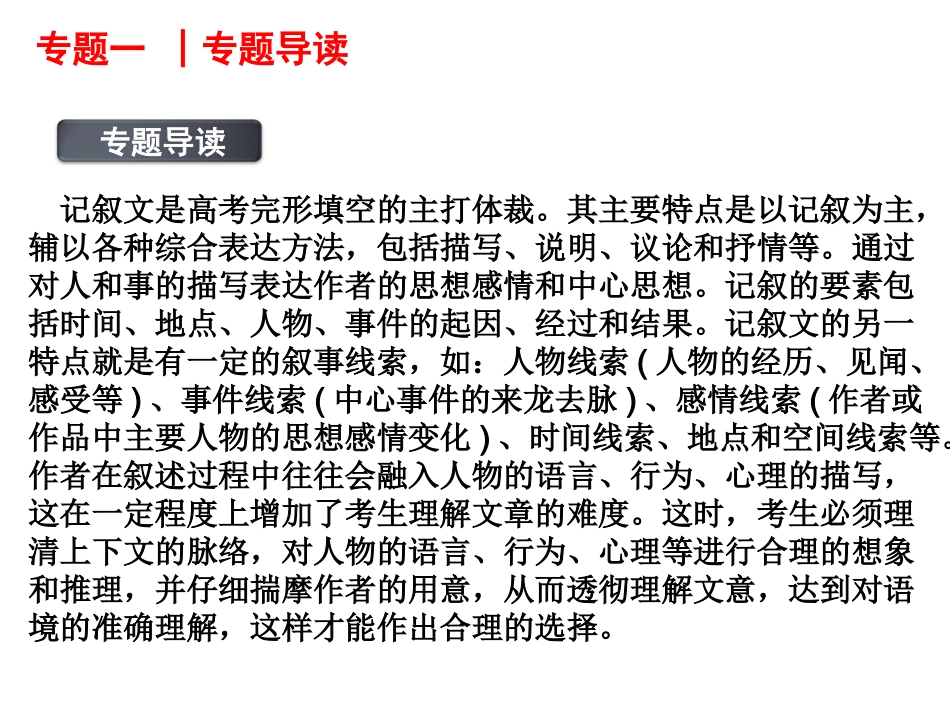 高三英语完形填空专项训练课件_第2页