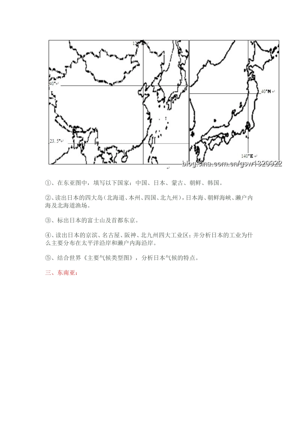 区域地理读图_第2页