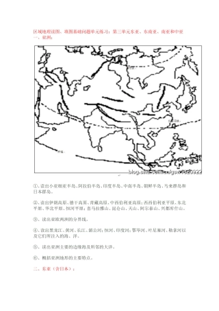 区域地理读图