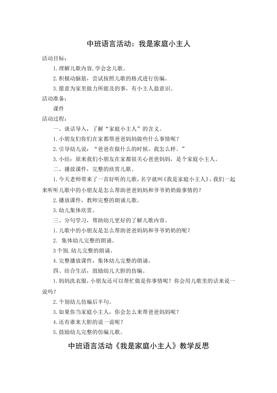 语言活动：我是家庭小主人_第1页