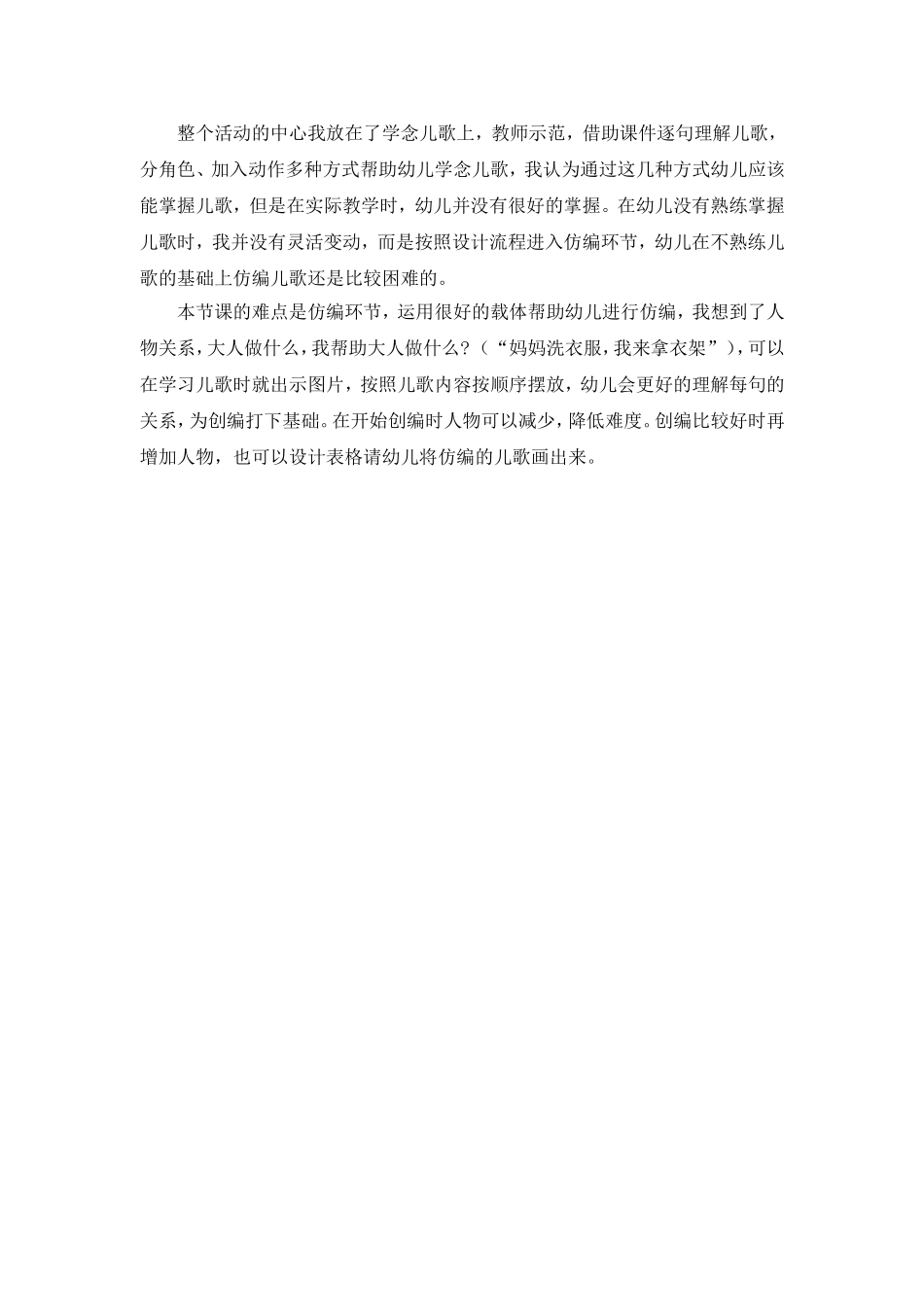 语言活动：我是家庭小主人_第2页
