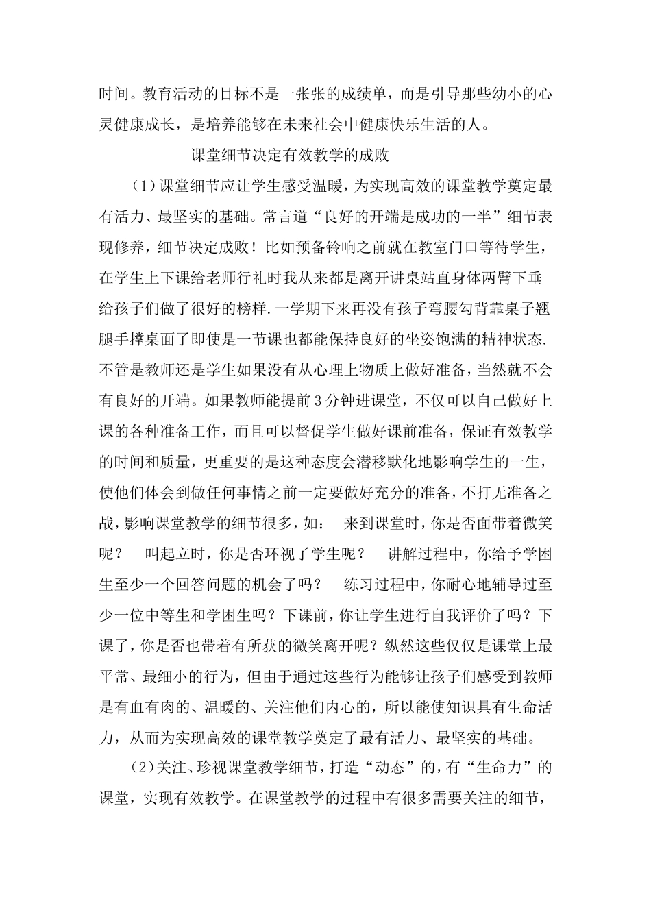 论数学课堂教学的有效性_第2页