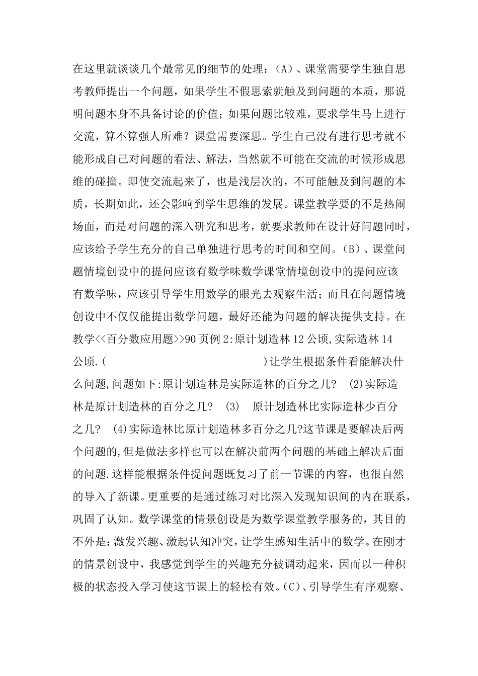 论数学课堂教学的有效性_第3页