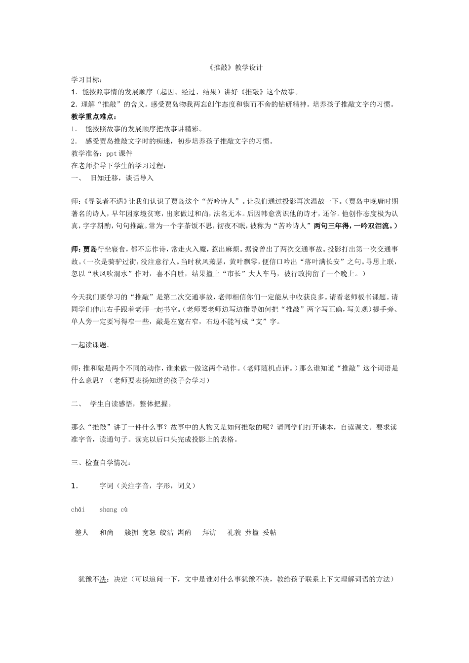 五上语文《推敲》_第1页