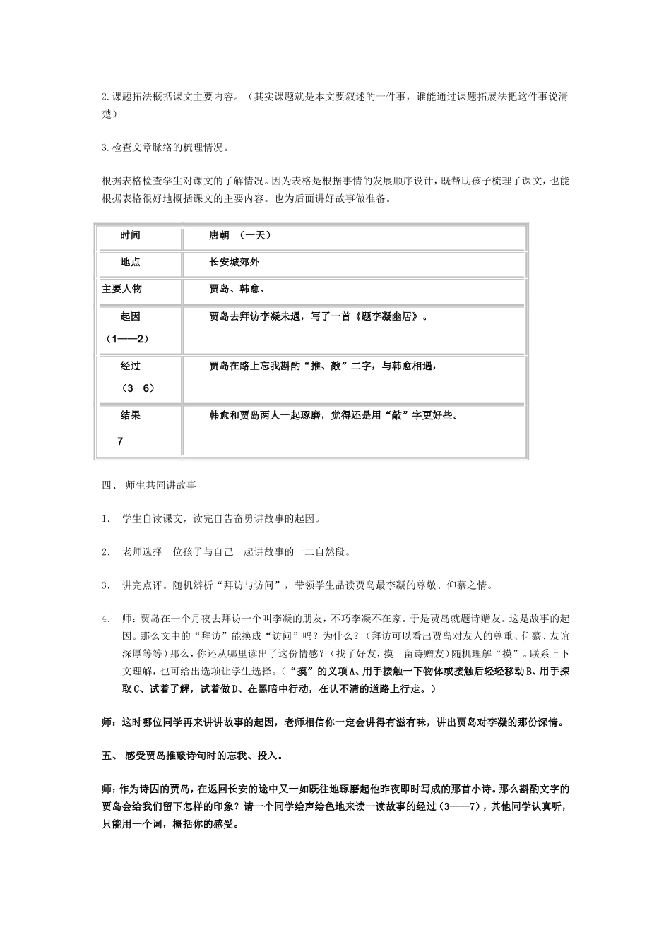 五上语文《推敲》_第2页