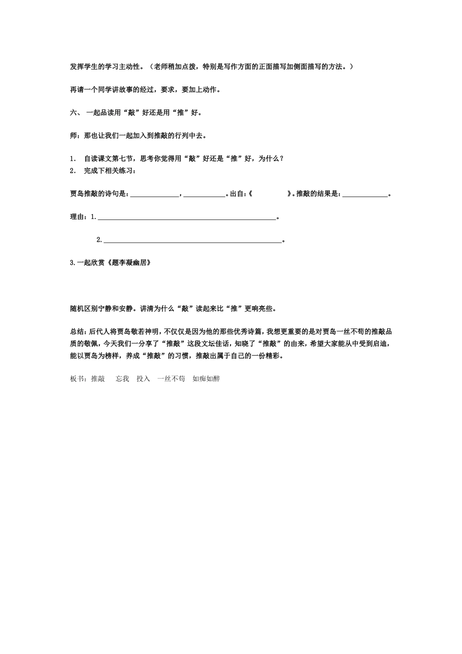 五上语文《推敲》_第3页