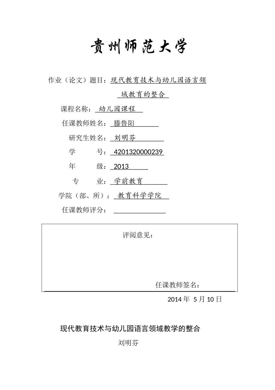 现在教育技术与幼儿园语言领域教学的整合_第1页
