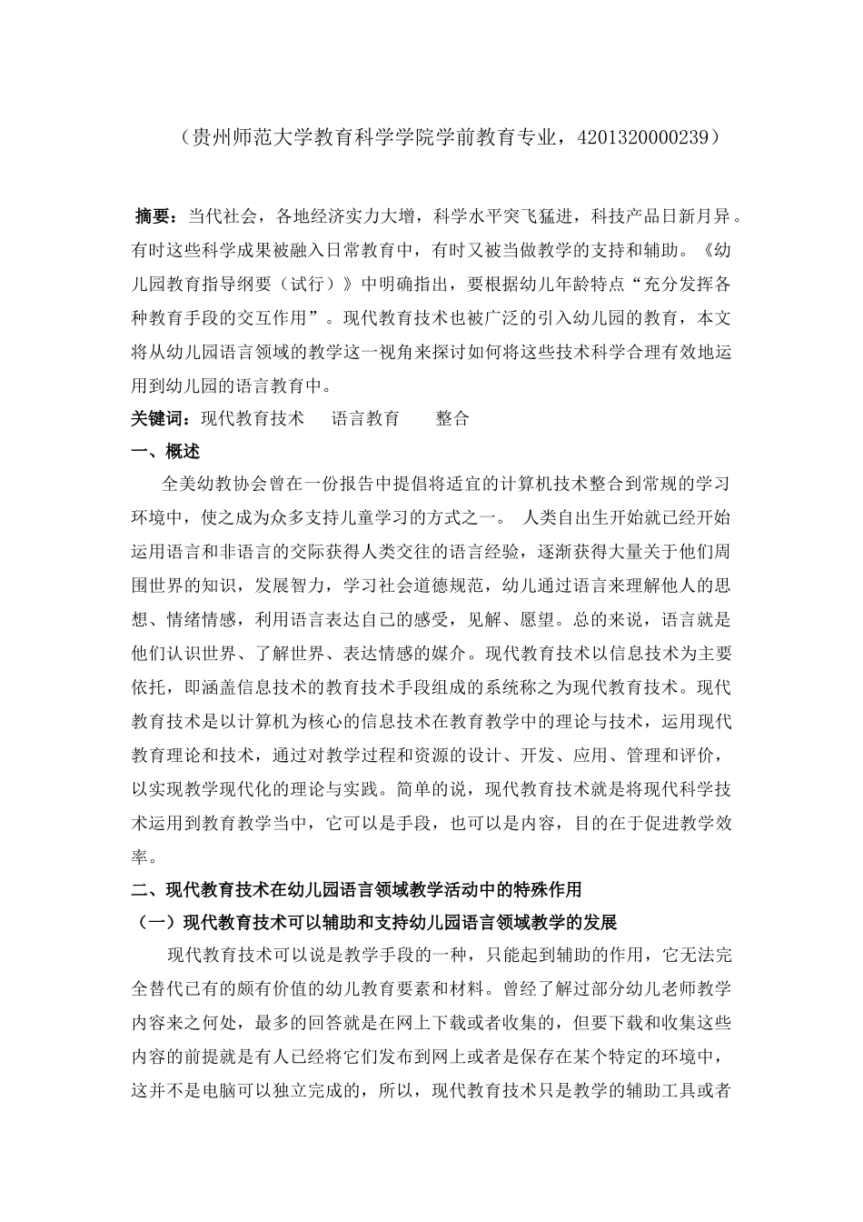 现在教育技术与幼儿园语言领域教学的整合_第2页