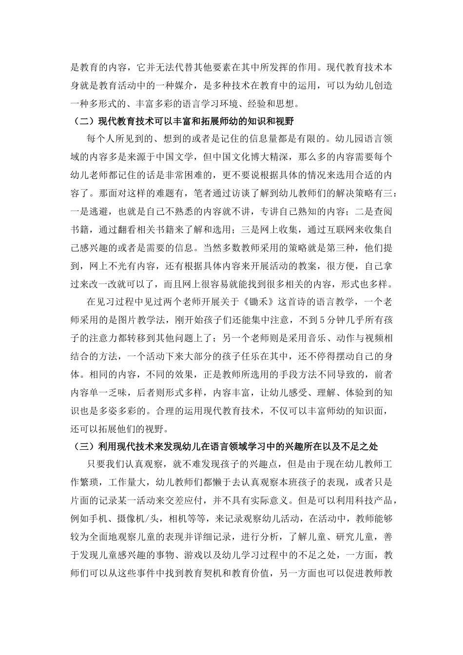 现在教育技术与幼儿园语言领域教学的整合_第3页