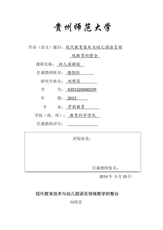 现在教育技术与幼儿园语言领域教学的整合
