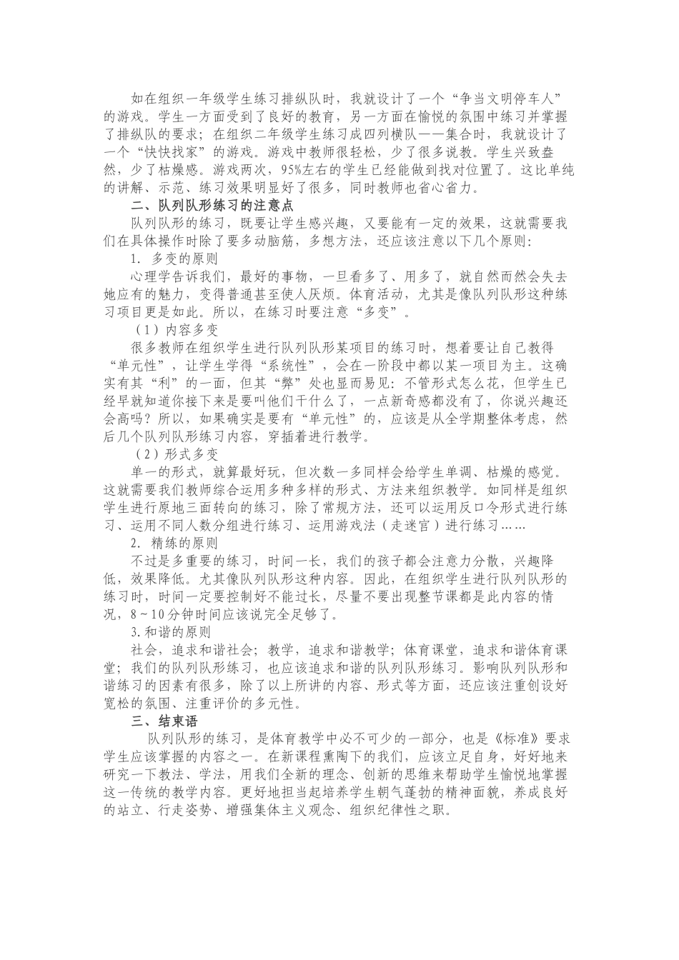 小学生队列队形练习方法的研究_第3页