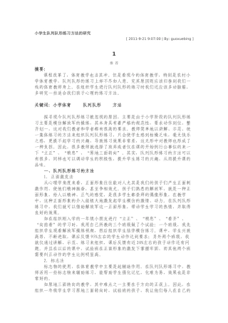 小学生队列队形练习方法的研究