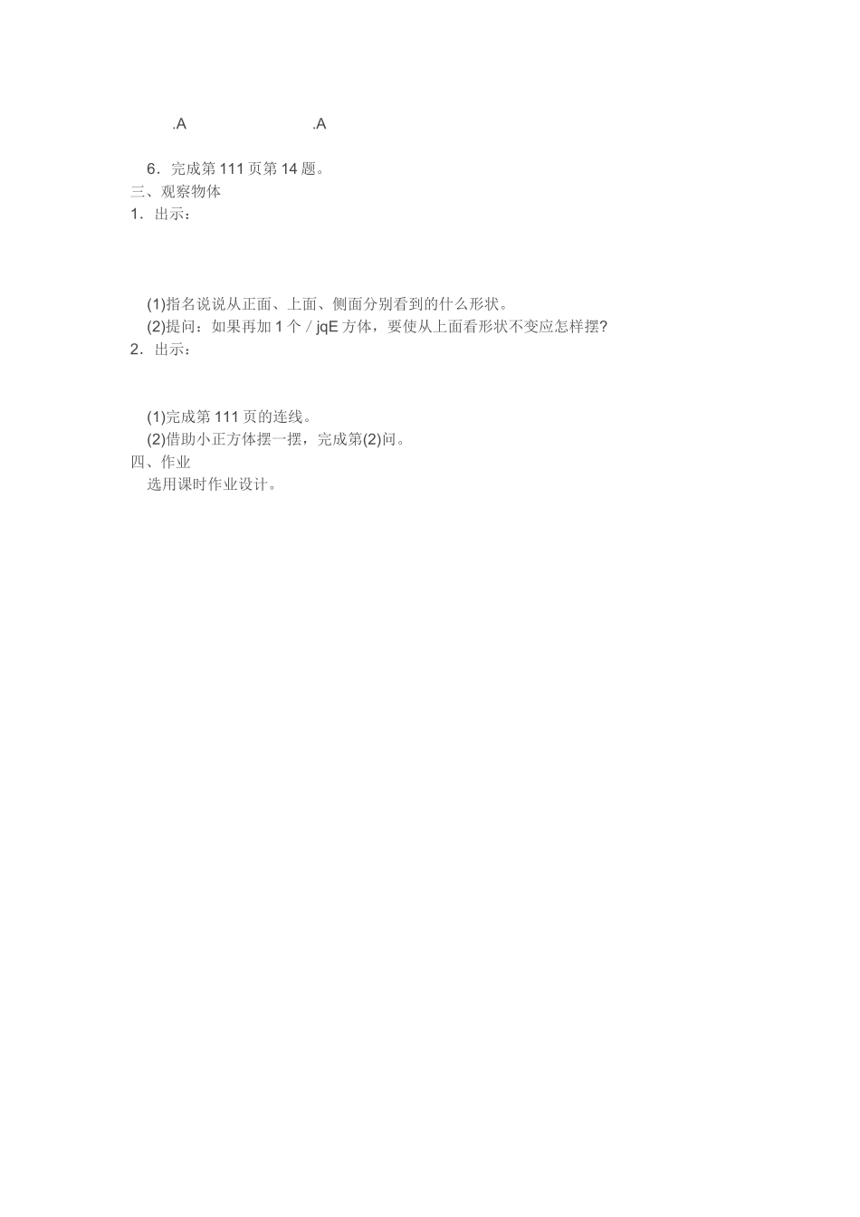 复习角、平行和相交以及观察物体_第2页