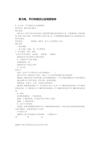 复习角、平行和相交以及观察物体