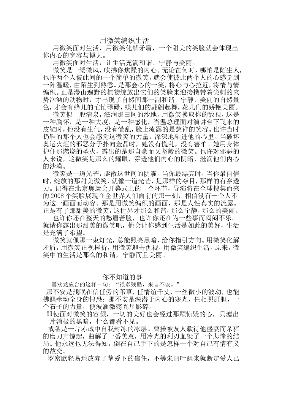 用微笑编织生活_第1页