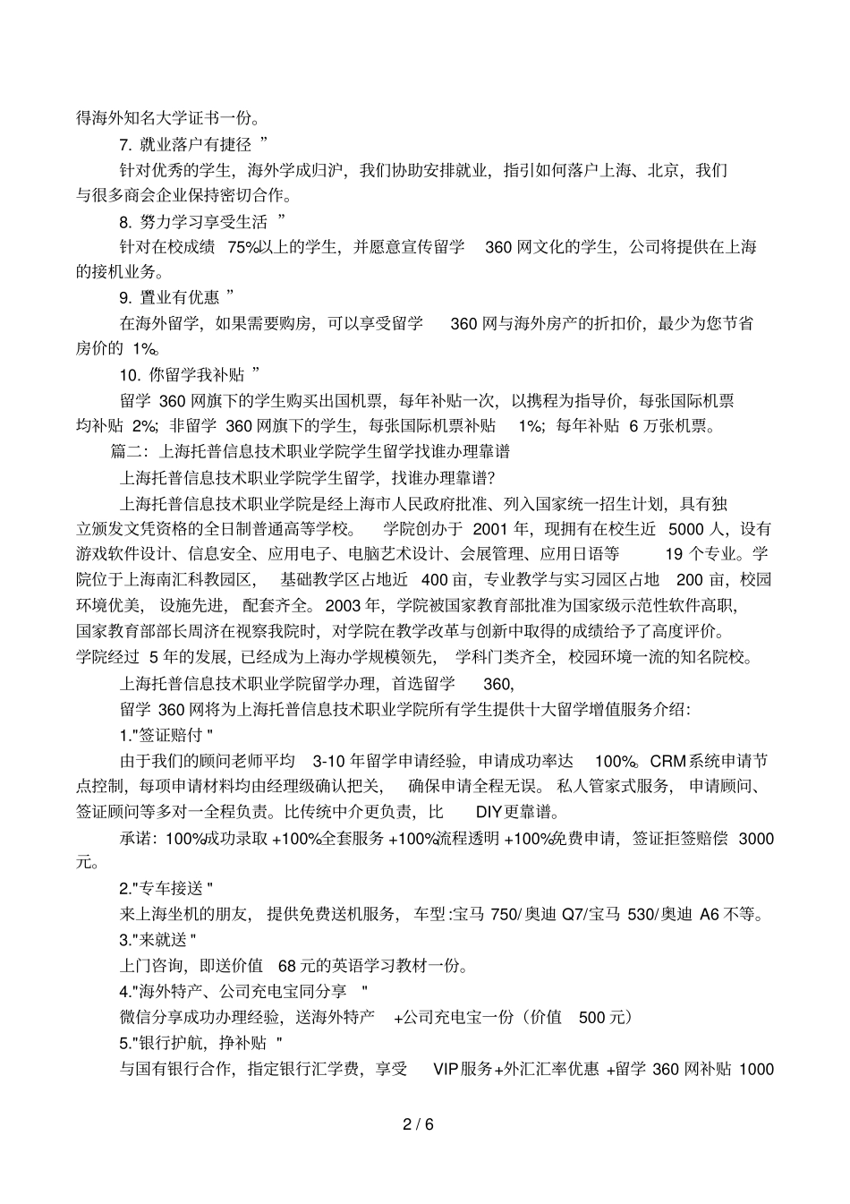 上海托普信息技术职业学院_第2页