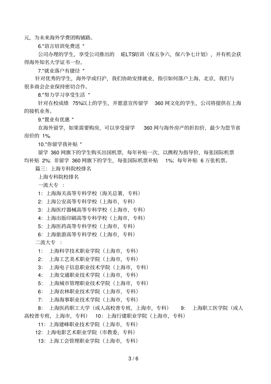 上海托普信息技术职业学院_第3页