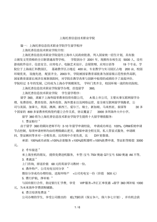 上海托普信息技术职业学院