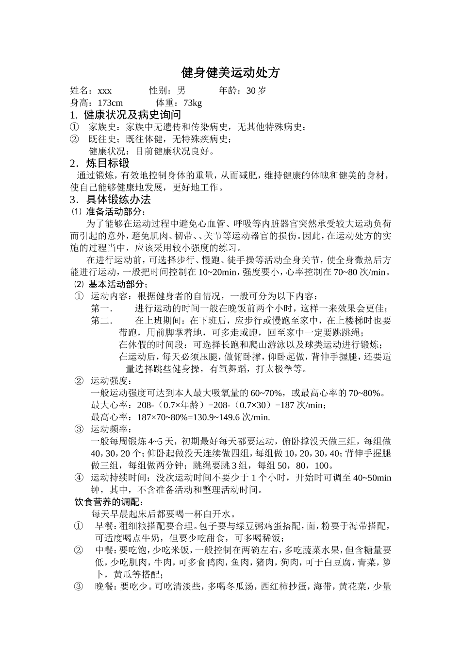 健身健美运动处方_第1页