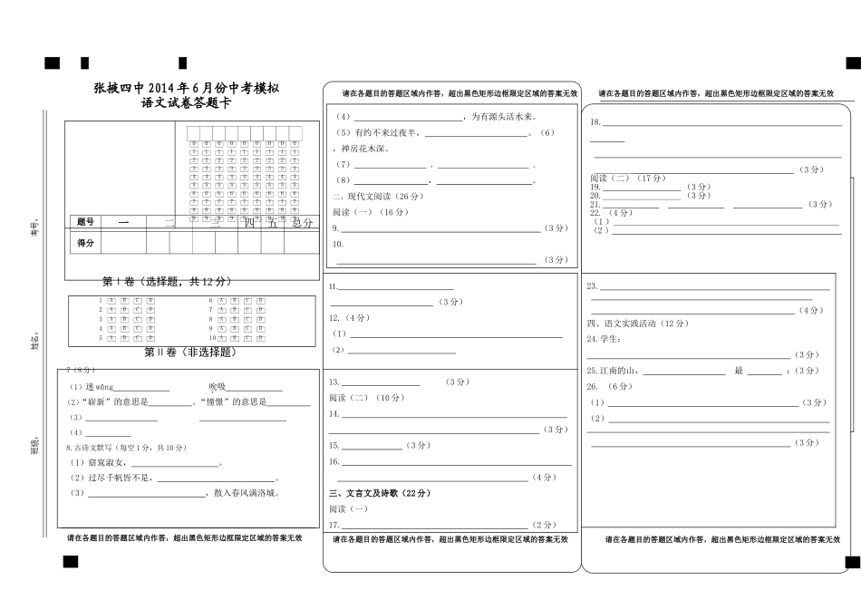 语文试卷答题卡_第1页