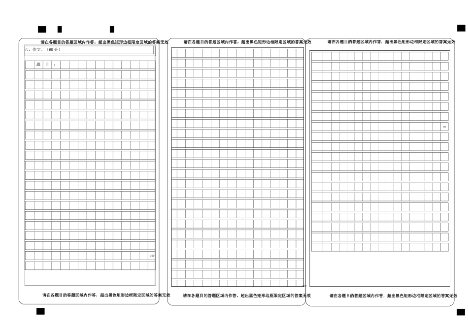 语文试卷答题卡_第2页