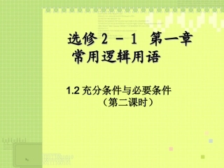 充要条件高效课堂zgh