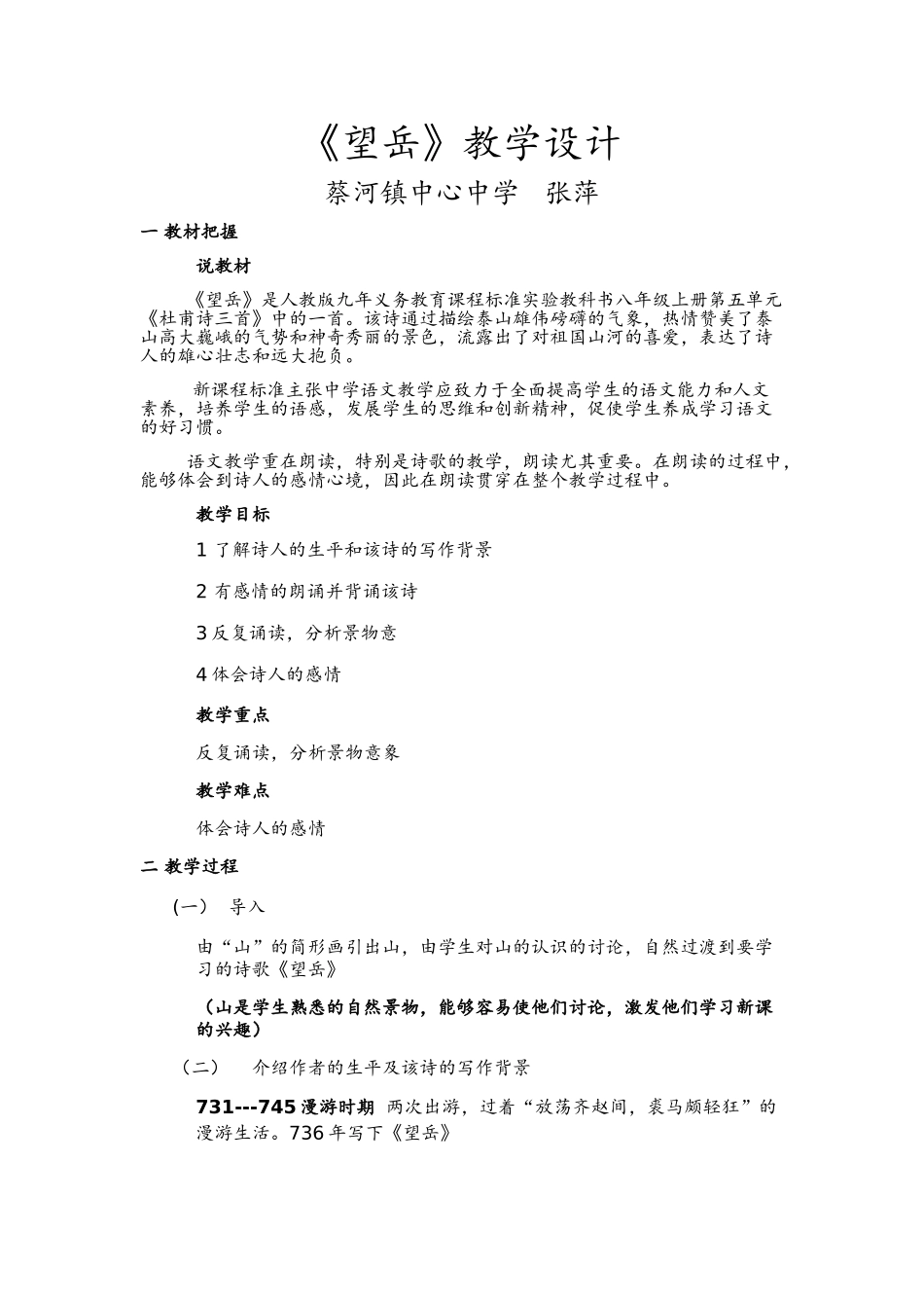 蔡河镇中心中学张萍《望岳》_第1页