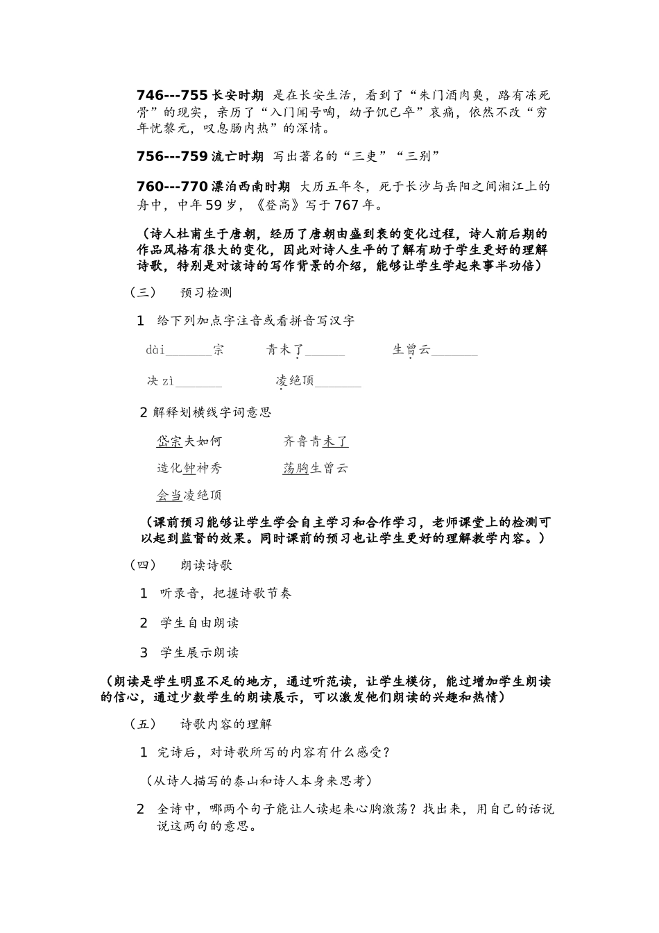 蔡河镇中心中学张萍《望岳》_第2页