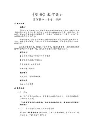 蔡河镇中心中学张萍《望岳》