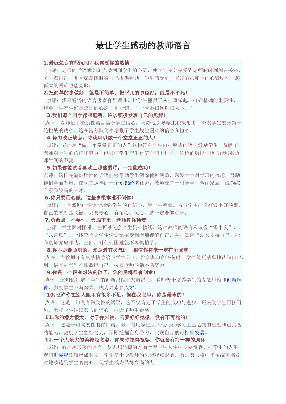 研--最让学生感动的教师语言_第1页