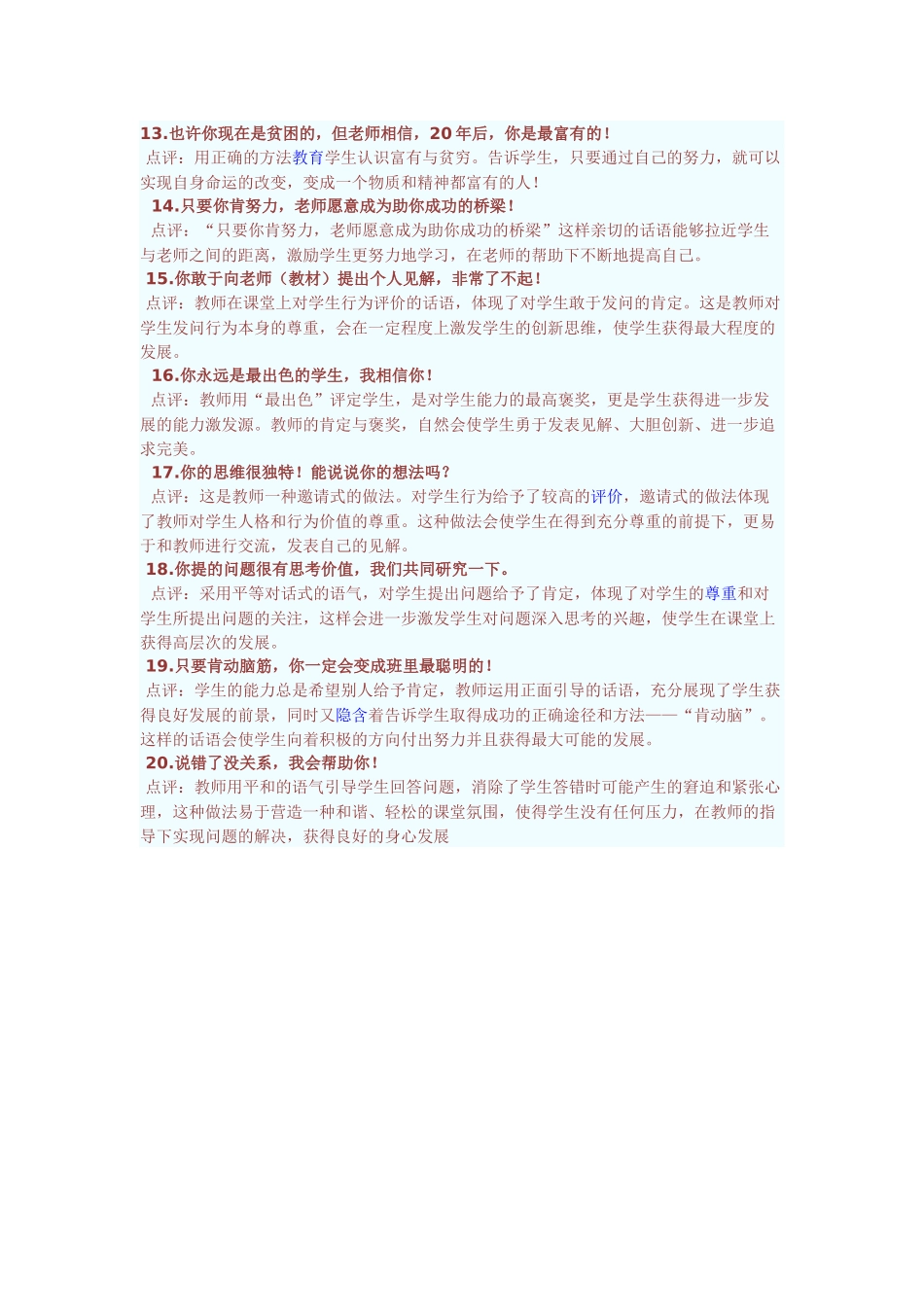 研--最让学生感动的教师语言_第2页