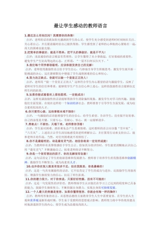 研--最让学生感动的教师语言