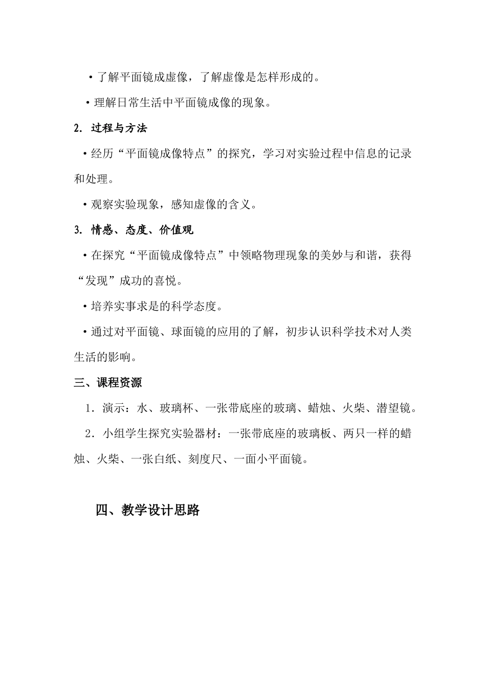 平面镜成像教学设计_第2页