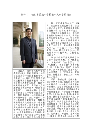 个人和学校简介