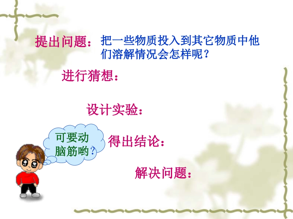 物质的溶解性_第2页