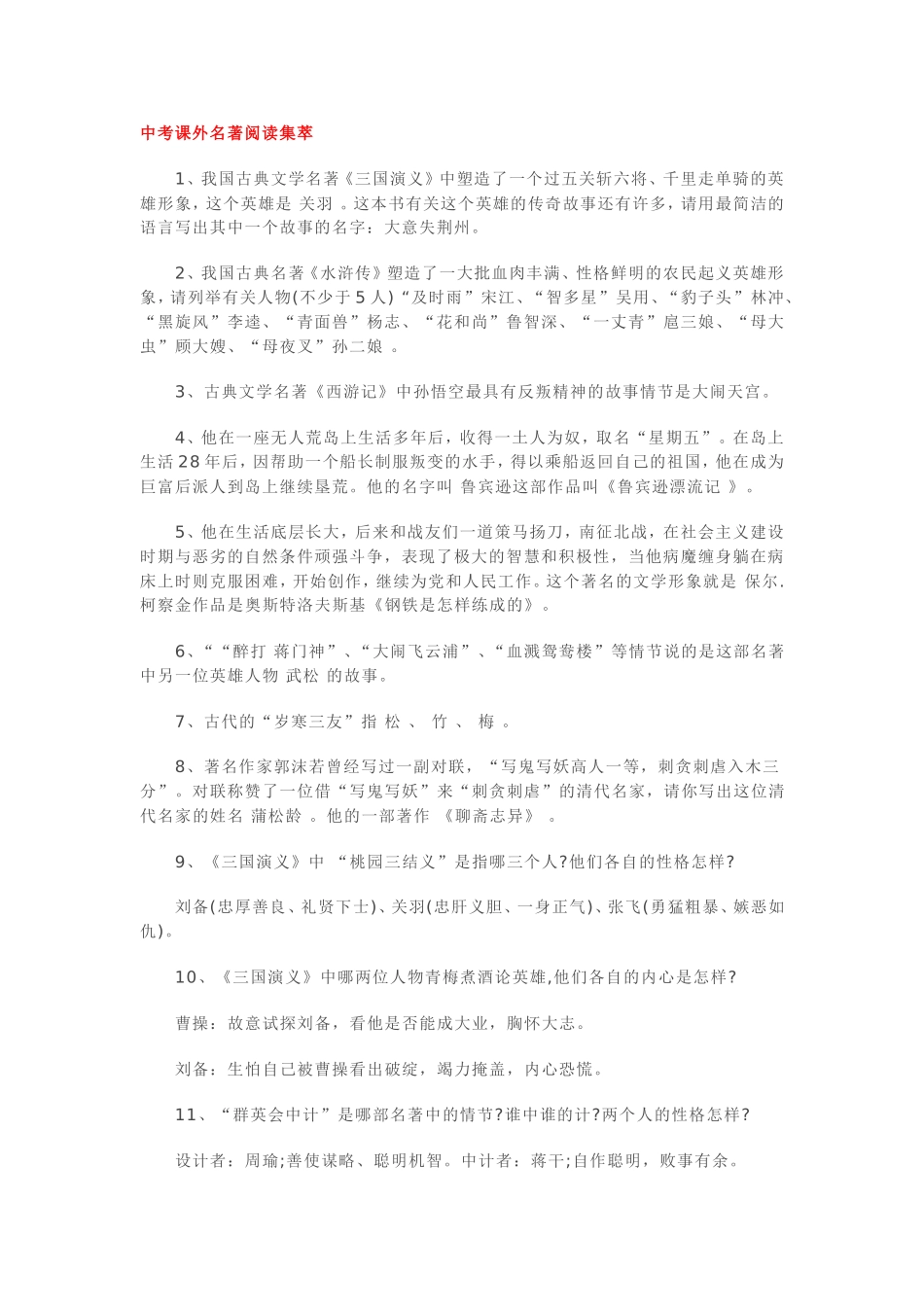 中考课外名著阅读集萃_第1页