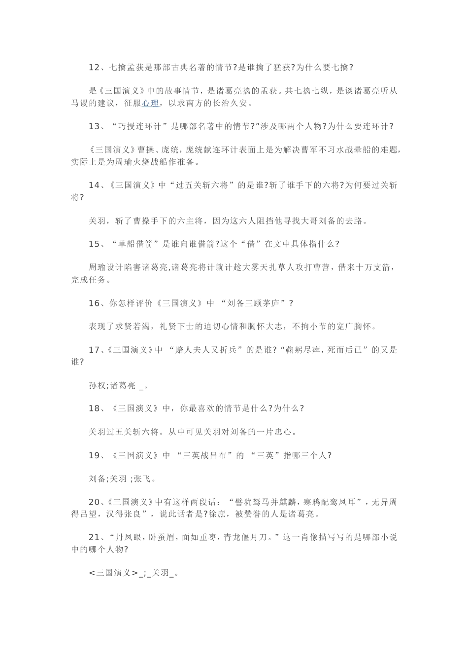 中考课外名著阅读集萃_第2页