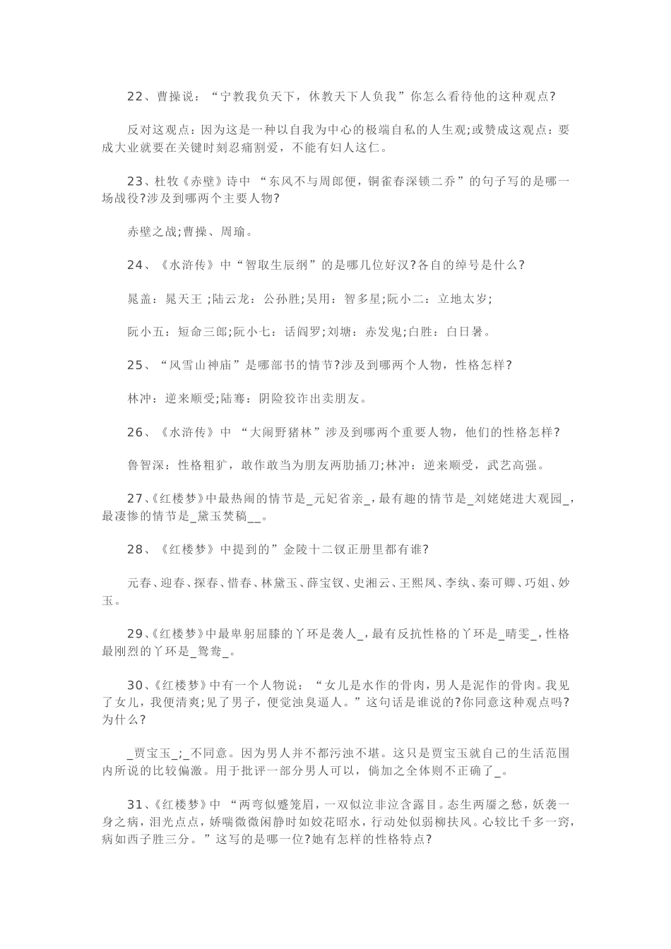 中考课外名著阅读集萃_第3页