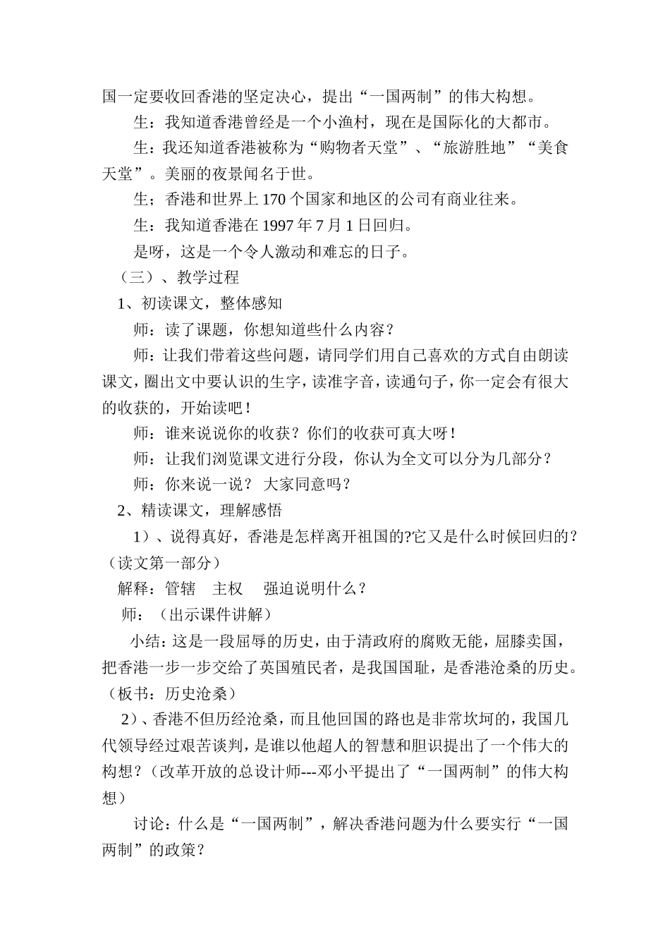 明珠回归教案_第2页