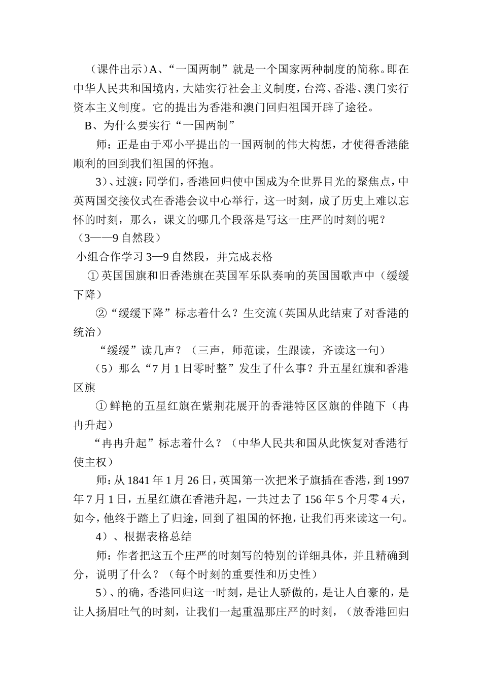 明珠回归教案_第3页