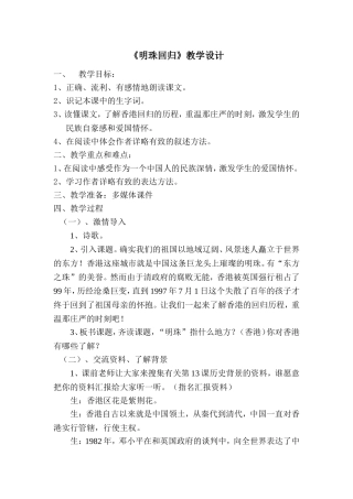明珠回归教案