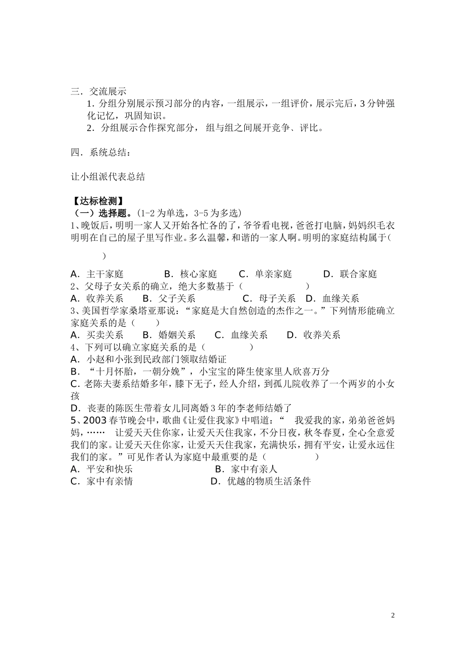 八年级上。第一课第一框我知我家导学案_第2页