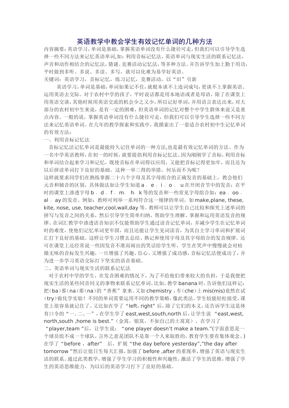 英语教学中教会学生有效记忆单词的几种方法_第1页