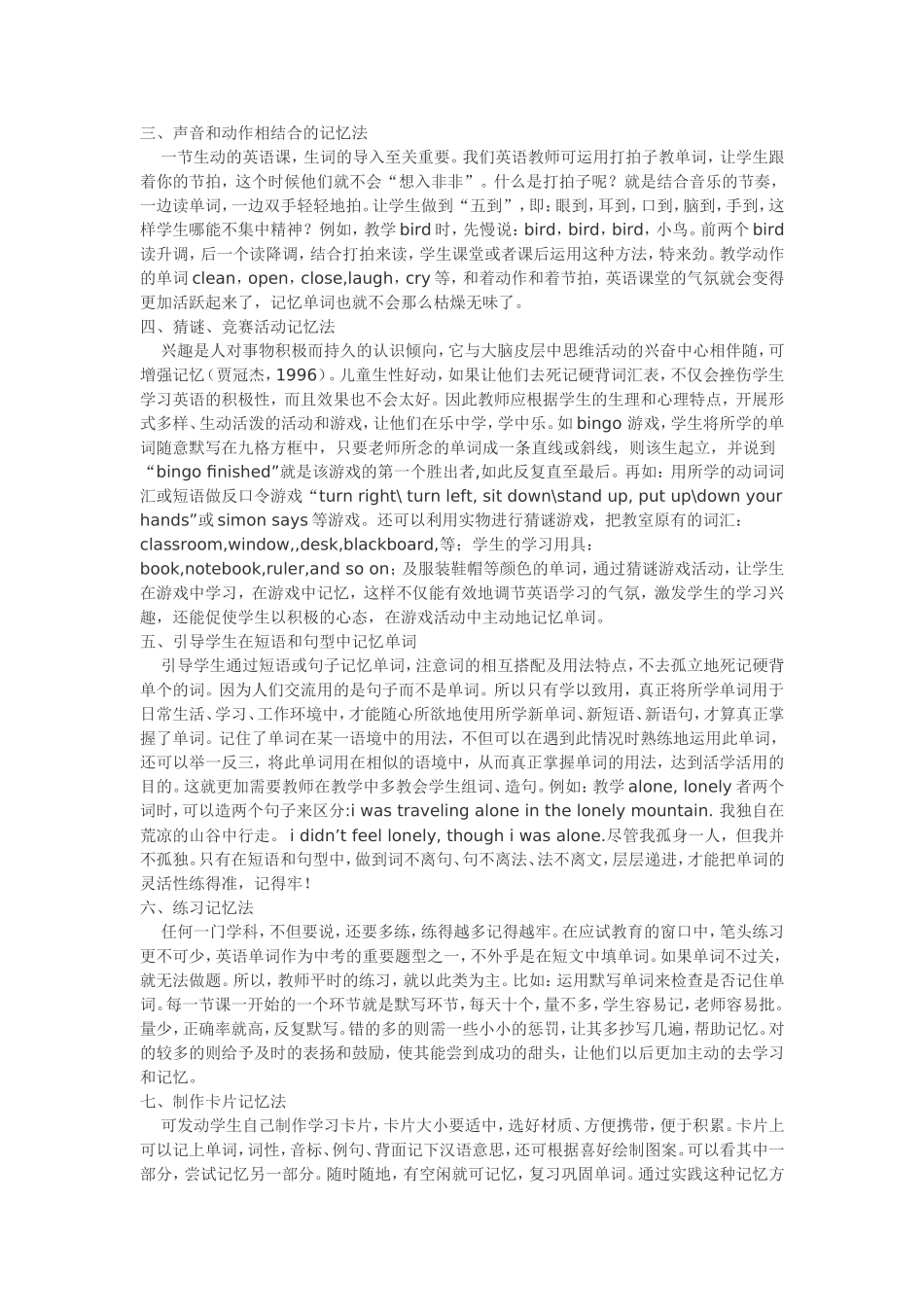 英语教学中教会学生有效记忆单词的几种方法_第2页