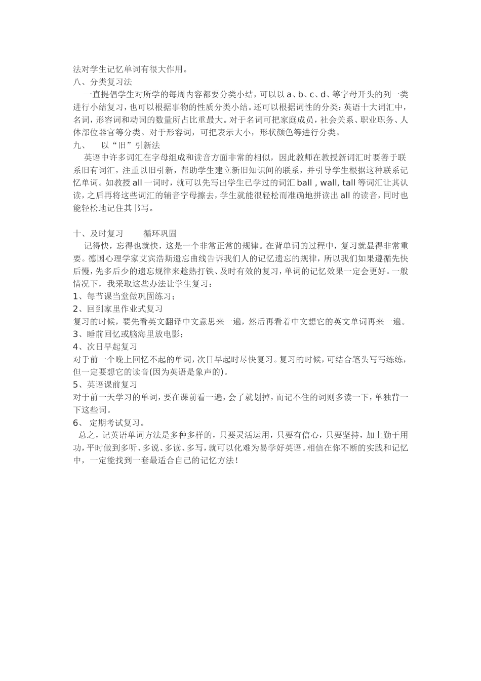 英语教学中教会学生有效记忆单词的几种方法_第3页