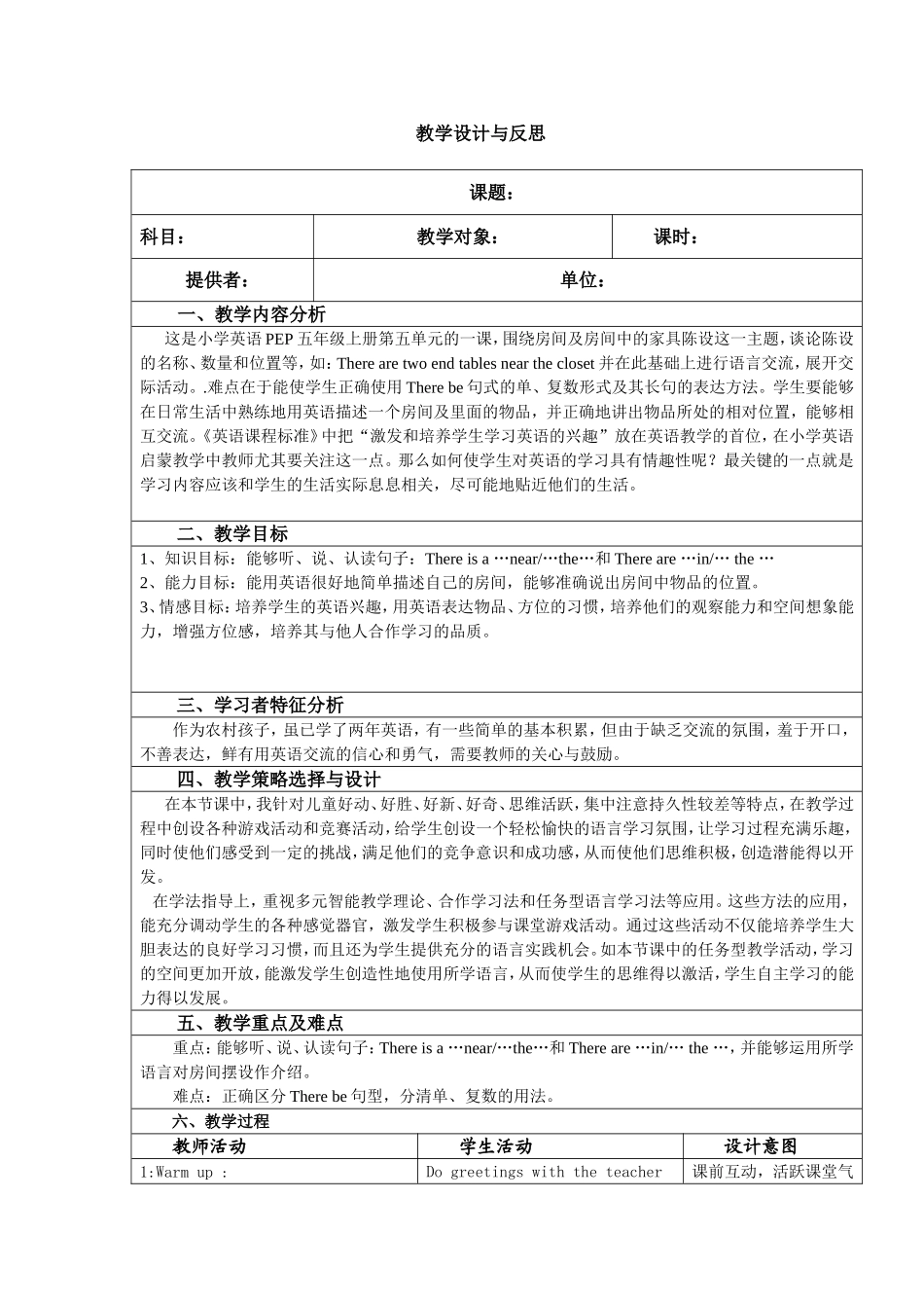 MyNewRoom教学设计与反思_第1页
