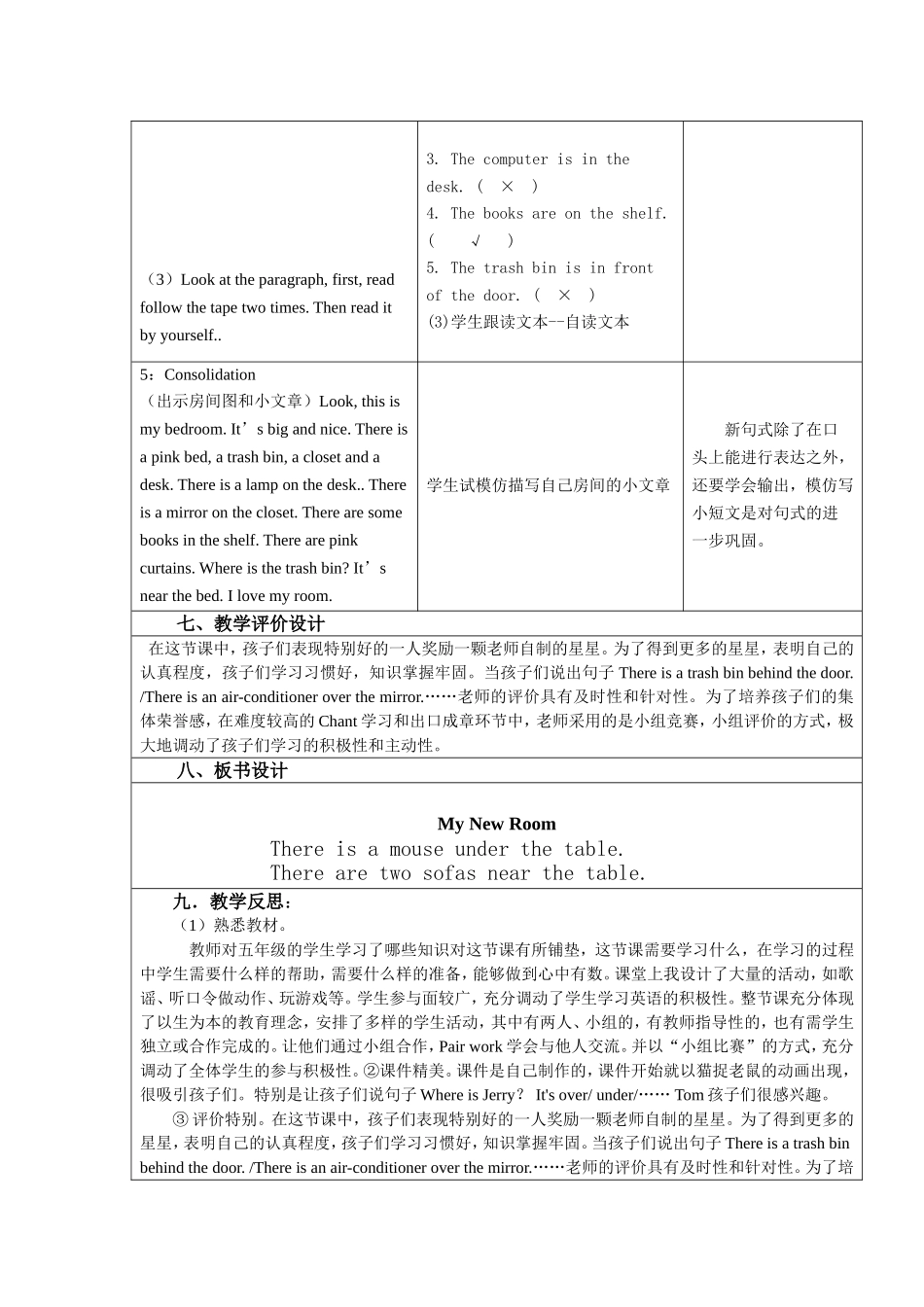 MyNewRoom教学设计与反思_第3页
