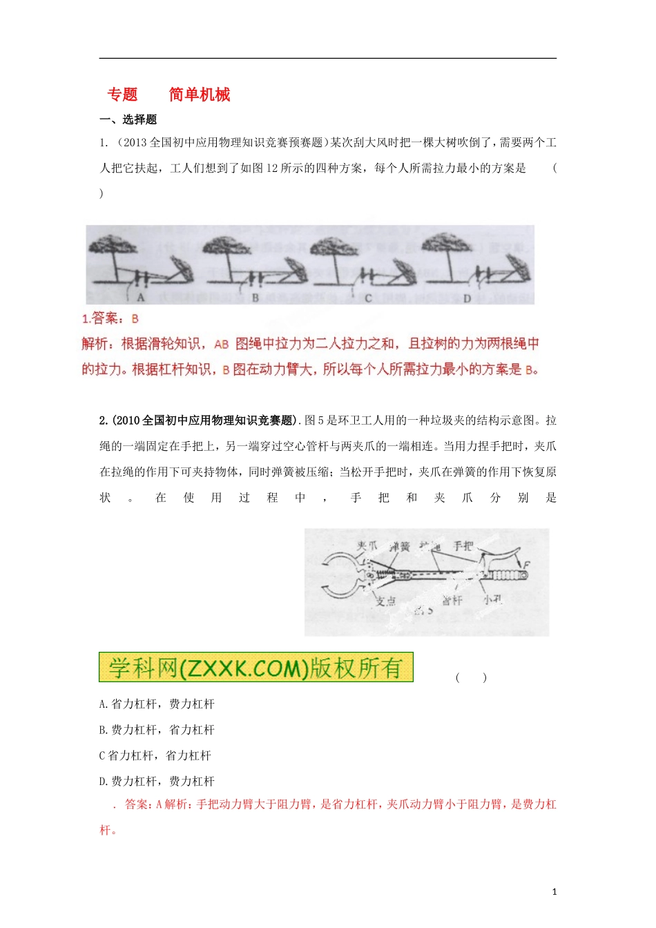 专题六：简单机械_第1页