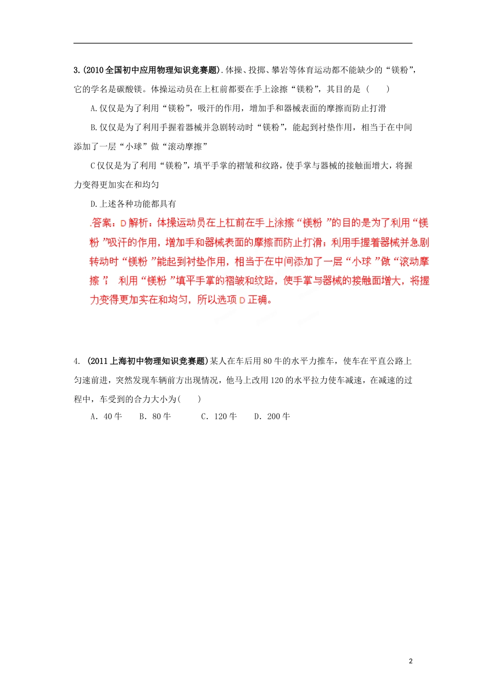 专题六：简单机械_第2页