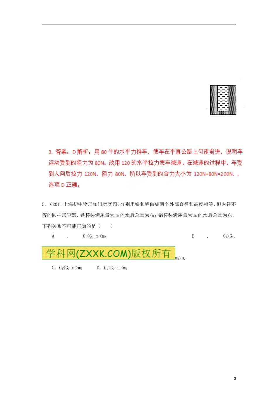 专题六：简单机械_第3页